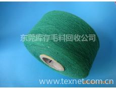 東莞針織廠庫(kù)存紗線回收 以領(lǐng)先價(jià)格推動(dòng)行業(yè)循環(huán)